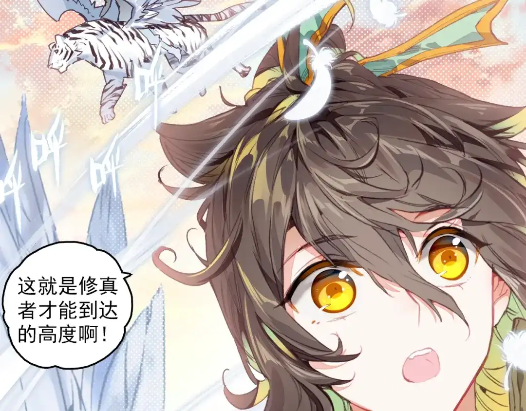 《大龟甲师》第32话 灵兽小白（上） 第39页
