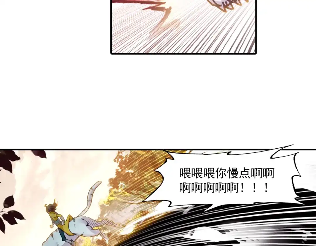 《大龟甲师》第32话 灵兽小白（上） 第19页