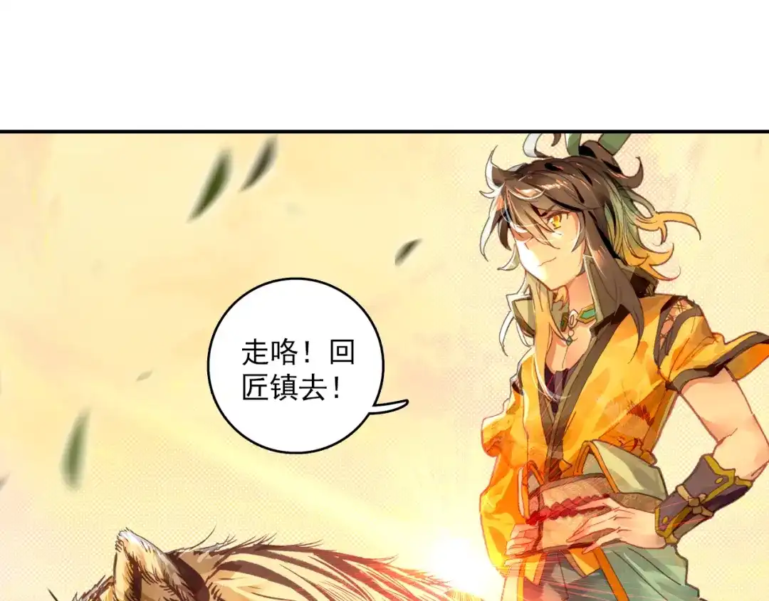 《大龟甲师》第32话 灵兽小白（上） 第14页