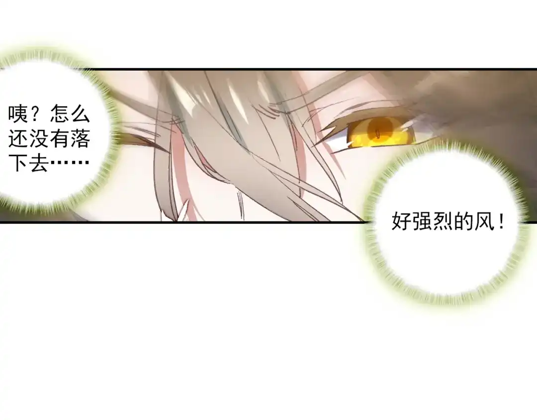 《大龟甲师》第32话 灵兽小白（上） 第32页