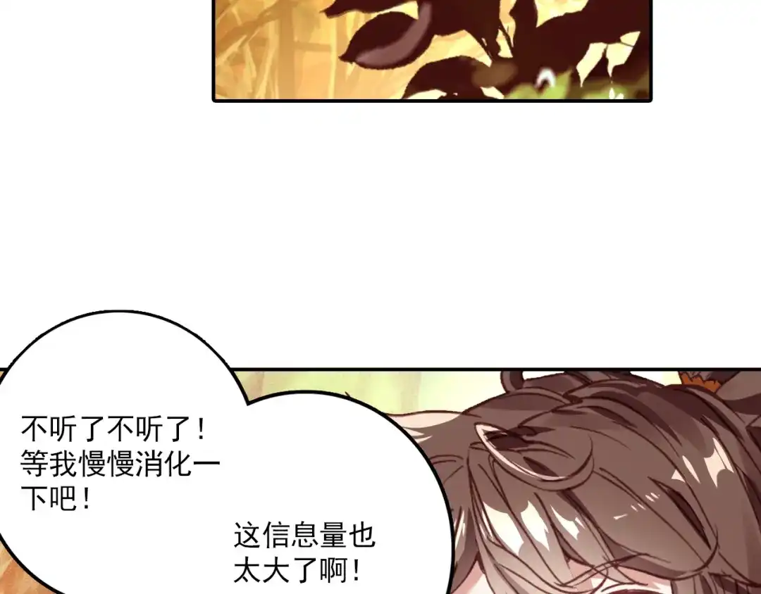 《大龟甲师》第32话 灵兽小白（上） 第9页