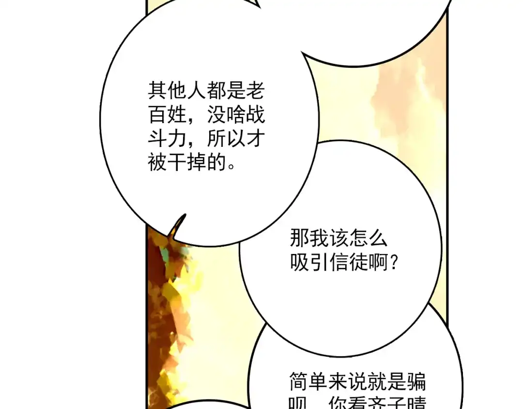 《大龟甲师》第32话 灵兽小白（上） 第7页
