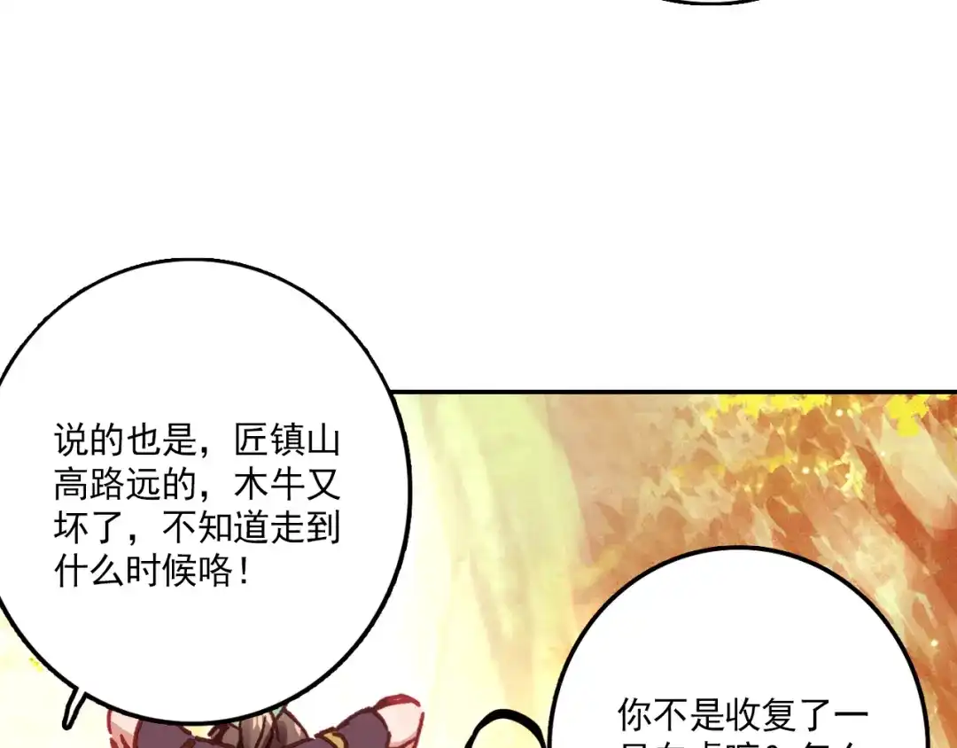 《大龟甲师》第32话 灵兽小白（上） 第11页