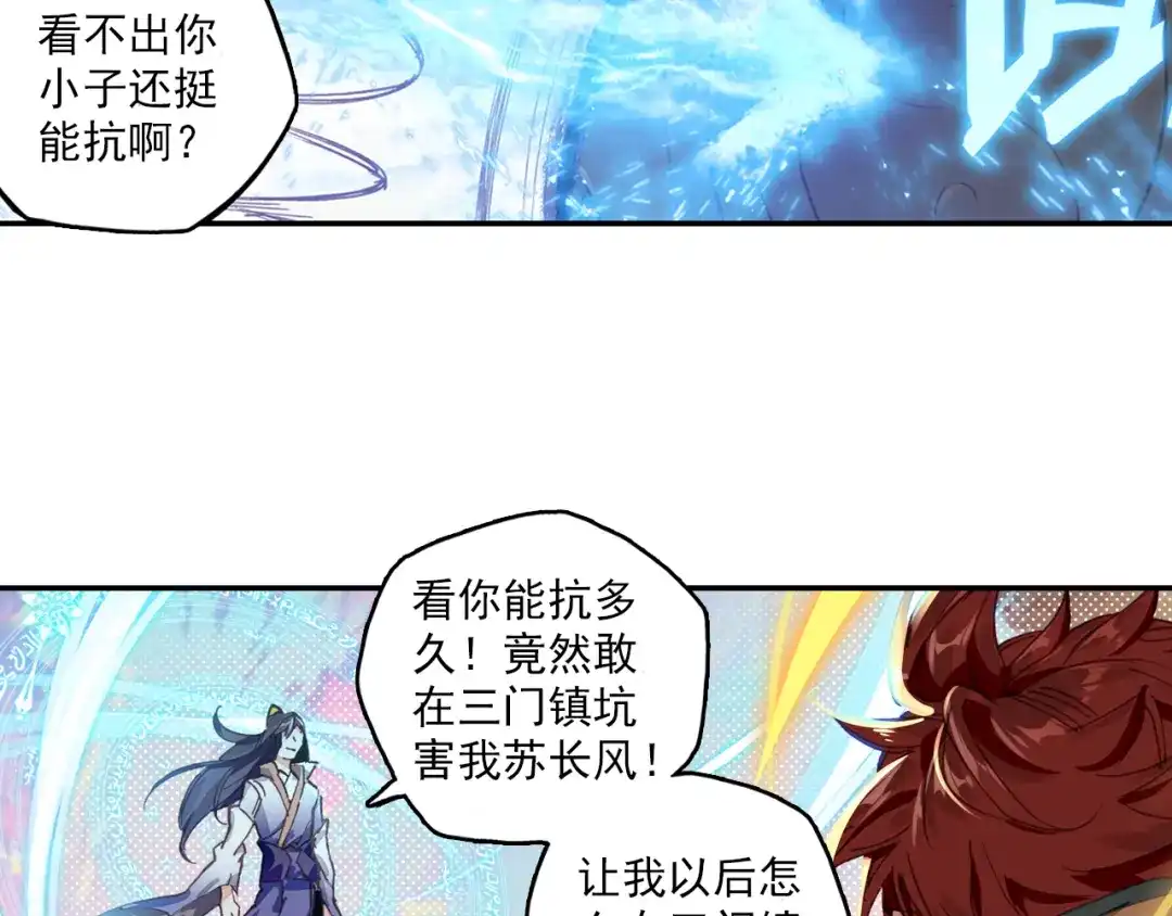 《大龟甲师》第32话 灵兽小白（下） 第13页