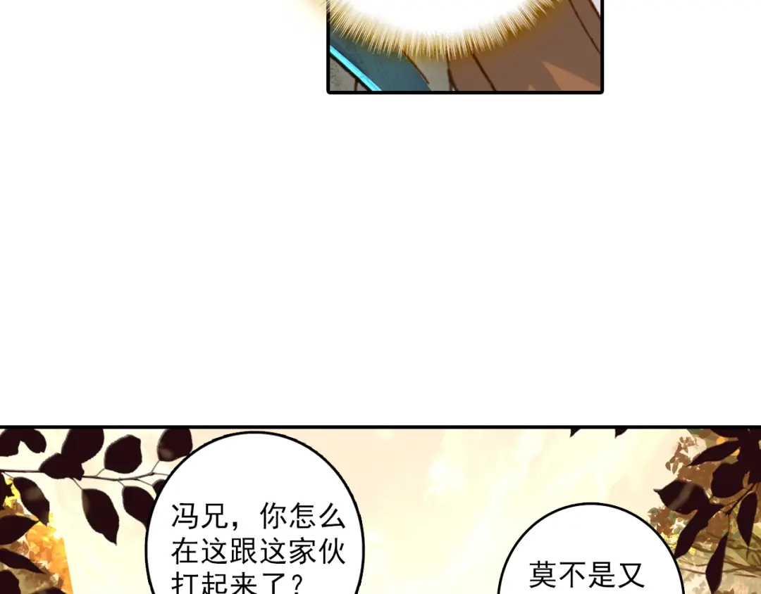 《大龟甲师》第32话 灵兽小白（下） 第38页