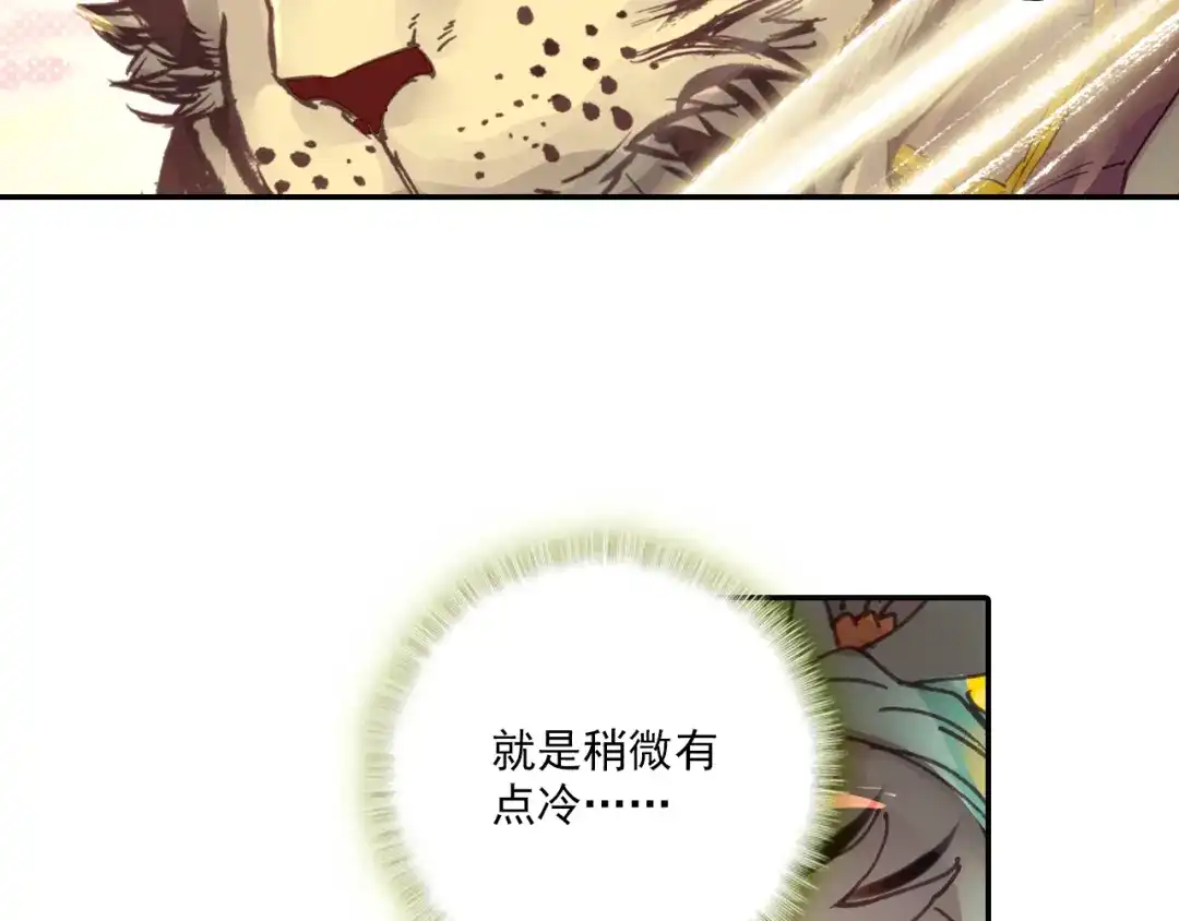 《大龟甲师》第32话 灵兽小白（下） 第5页