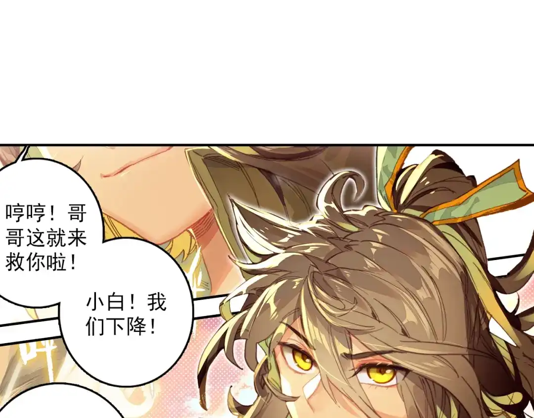 《大龟甲师》第32话 灵兽小白（下） 第10页
