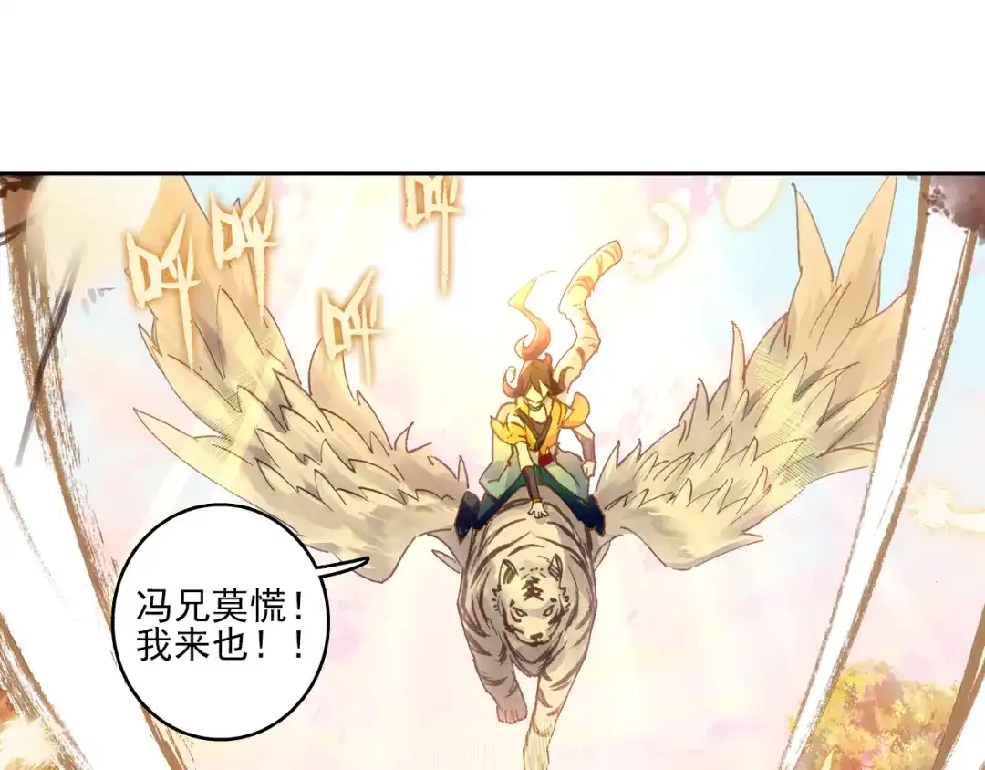 《大龟甲师》第32话 灵兽小白（下） 第22页