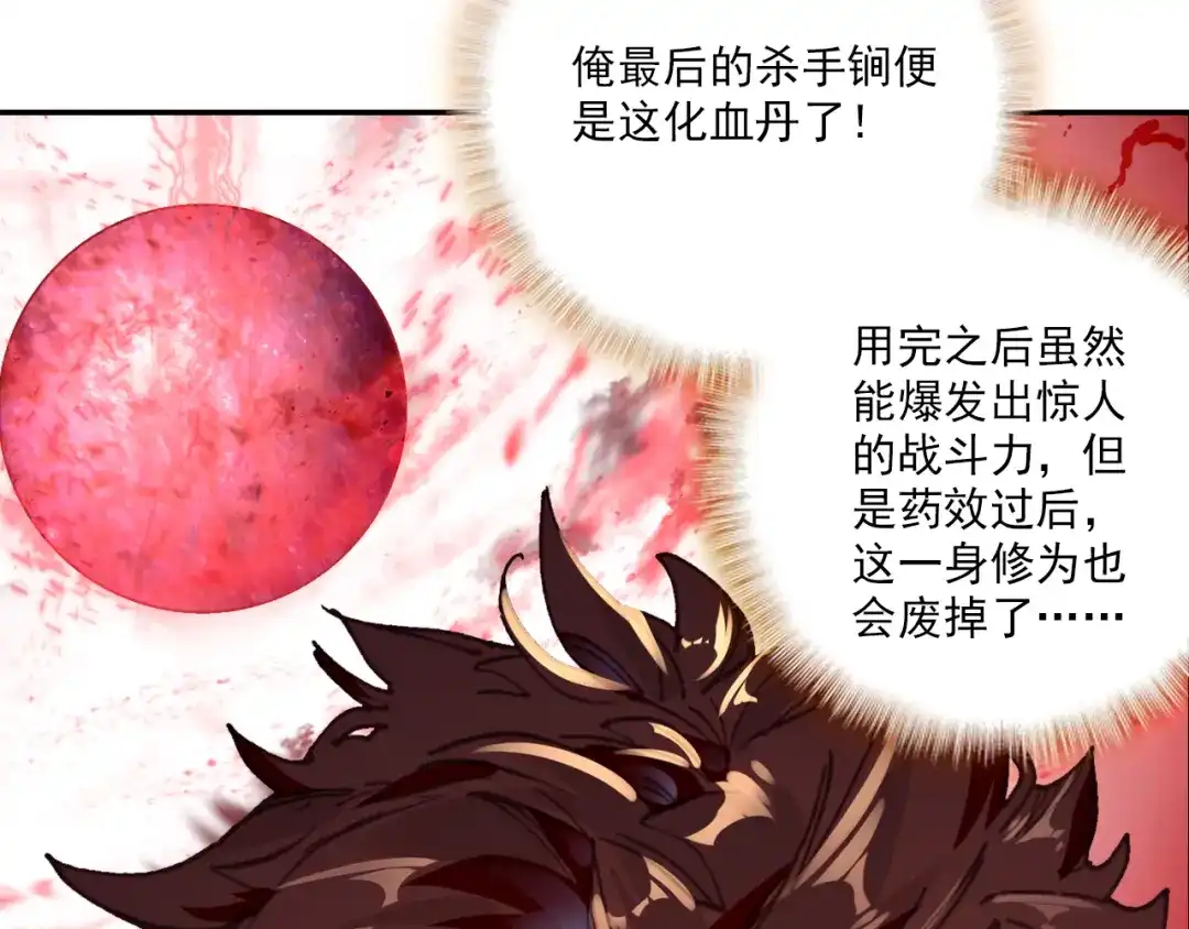 《大龟甲师》第32话 灵兽小白（下） 第19页
