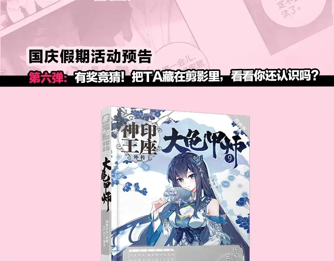 《大龟甲师》第32话 灵兽小白（下） 第50页