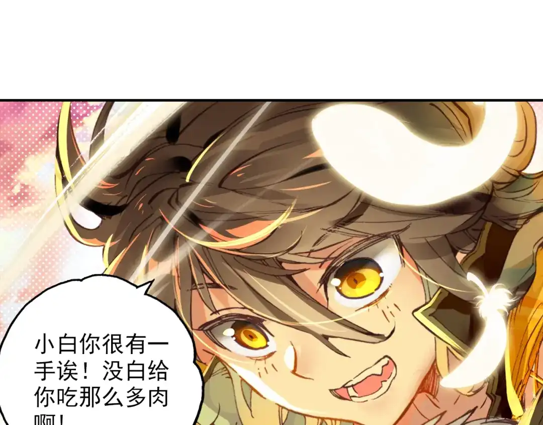 《大龟甲师》第32话 灵兽小白（下） 第3页