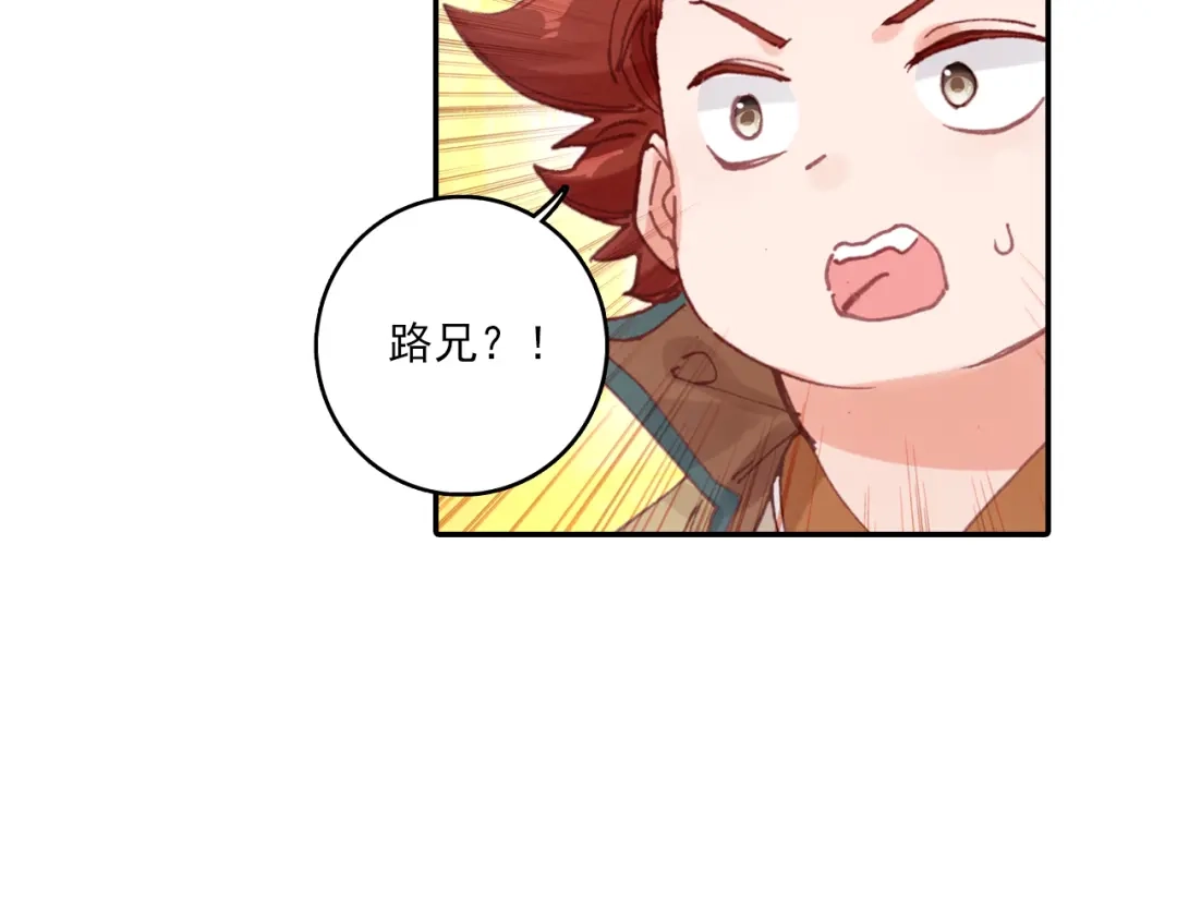 《大龟甲师》第32话 灵兽小白（下） 第25页