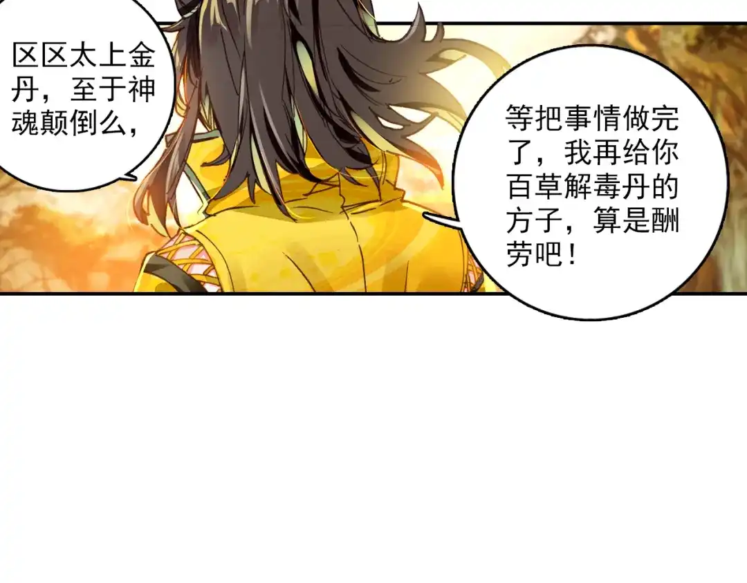 《大龟甲师》第33话 有情人（上） 第38页