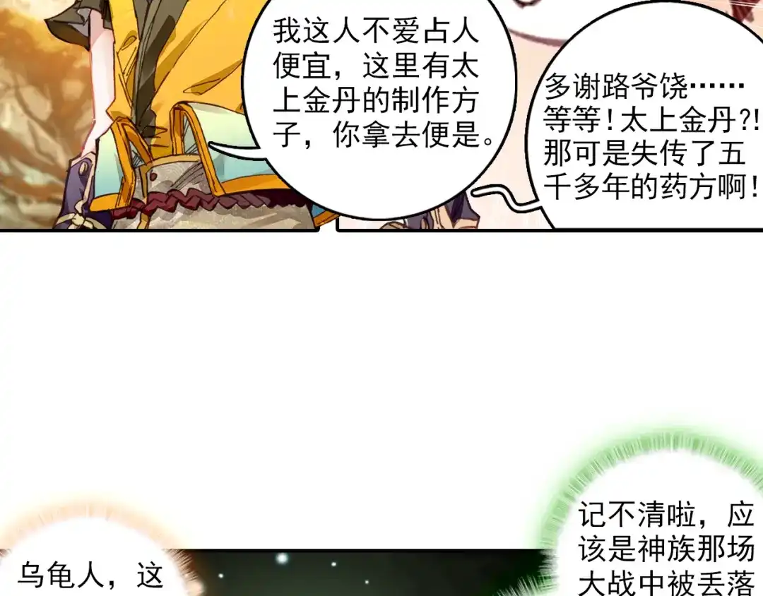 《大龟甲师》第33话 有情人（上） 第36页