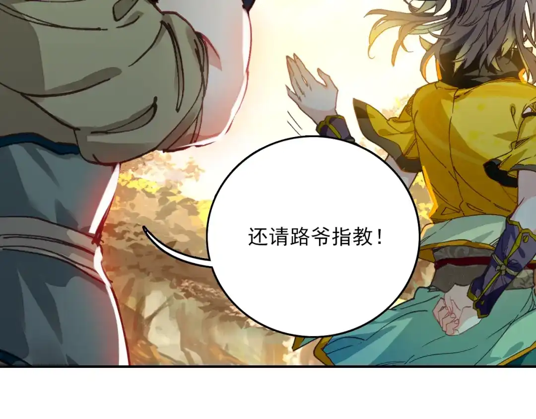 《大龟甲师》第33话 有情人（上） 第45页