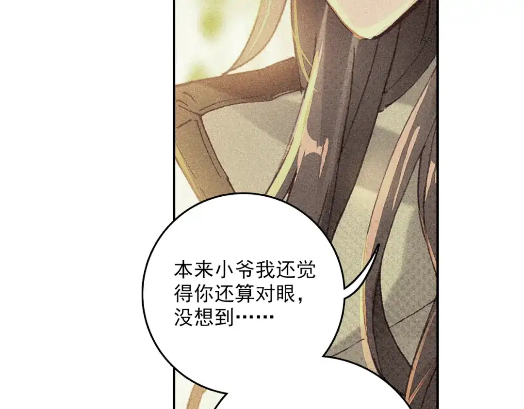 《大龟甲师》第33话 有情人（上） 第24页