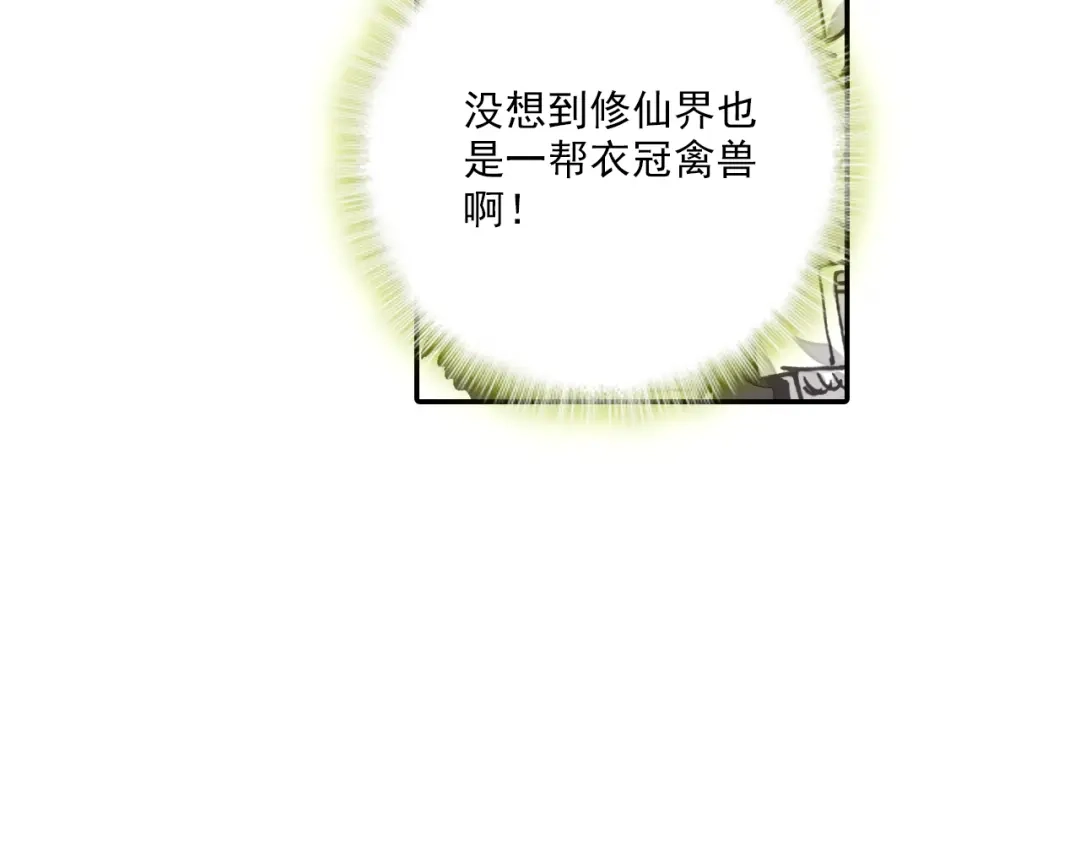 《大龟甲师》第33话 有情人（上） 第19页