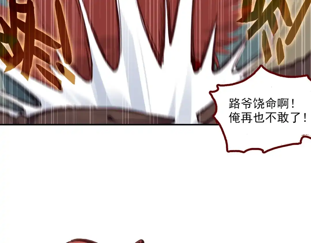 《大龟甲师》第33话 有情人（上） 第31页