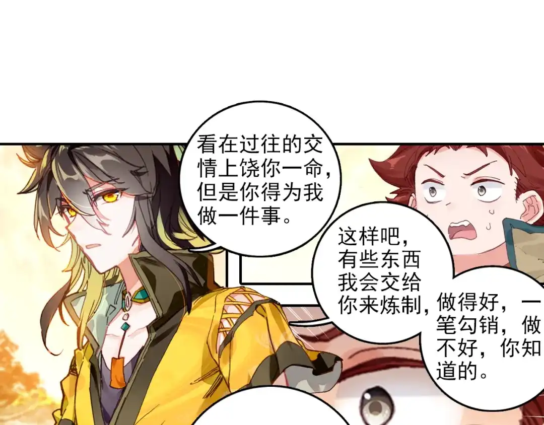 《大龟甲师》第33话 有情人（上） 第35页