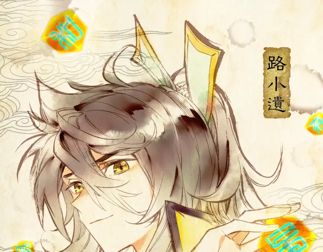 《大龟甲师》第33话 有情人（上） 第1页