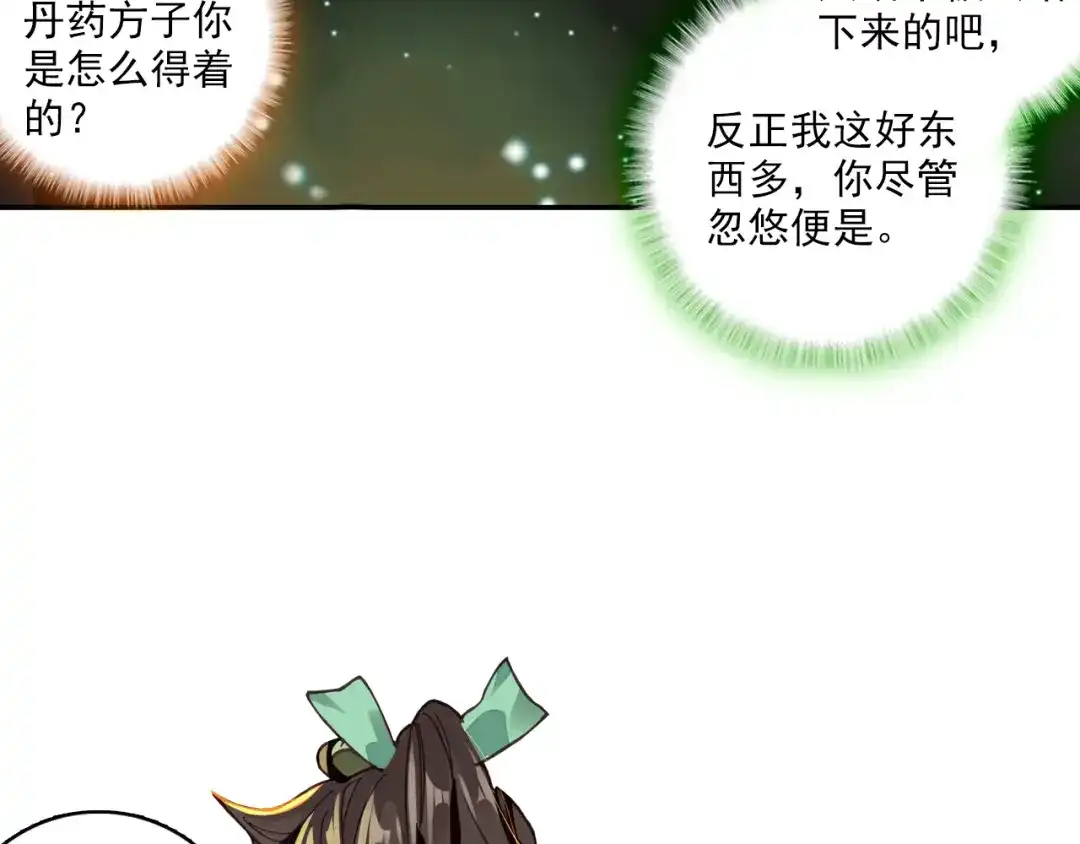 《大龟甲师》第33话 有情人（上） 第37页