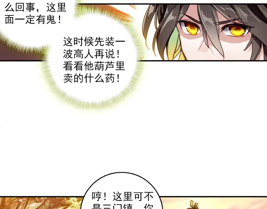 《大龟甲师》第33话 有情人（上） 第10页