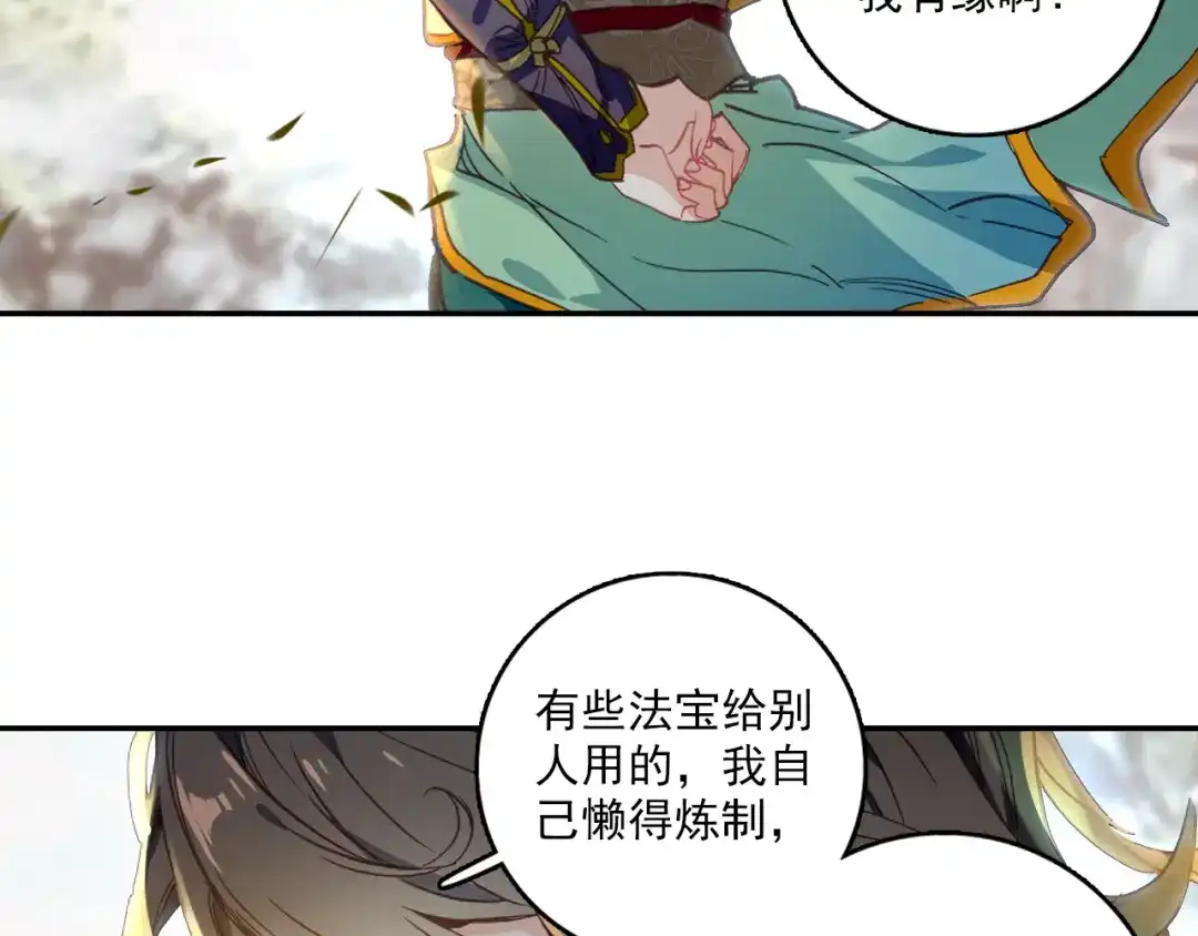 《大龟甲师》第33话 有情人（下） 第24页