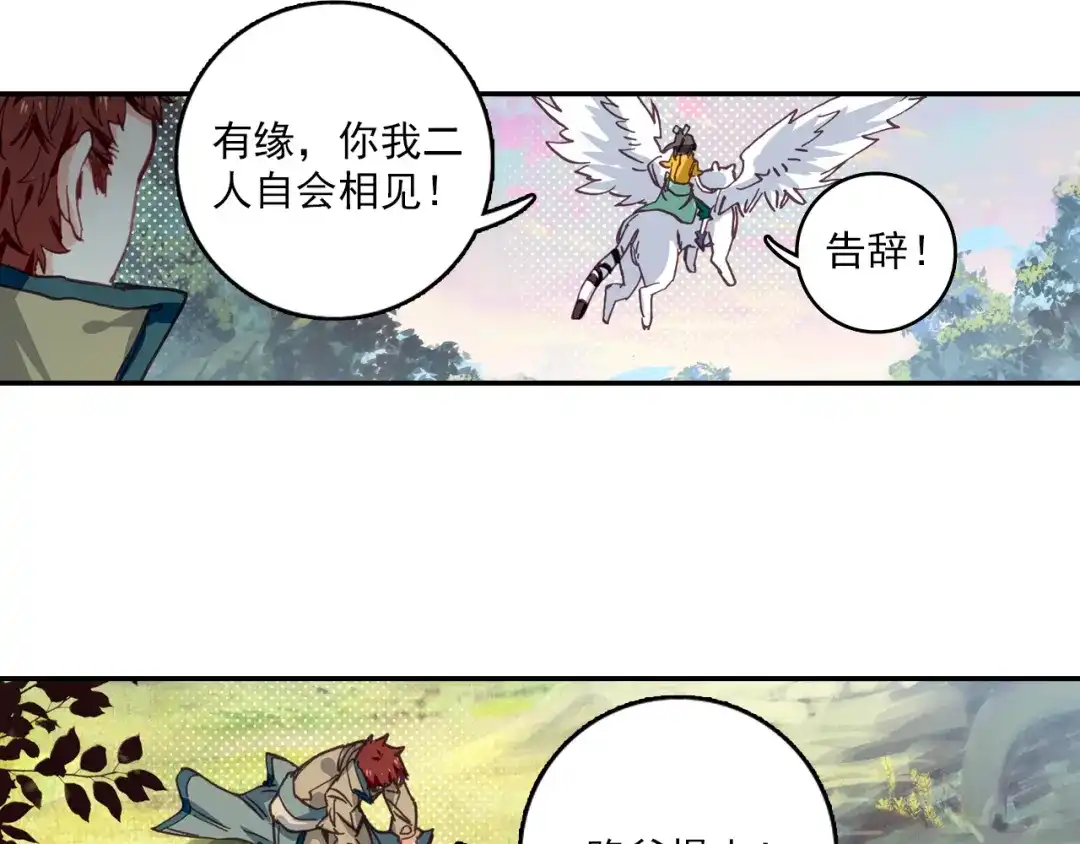《大龟甲师》第33话 有情人（下） 第26页