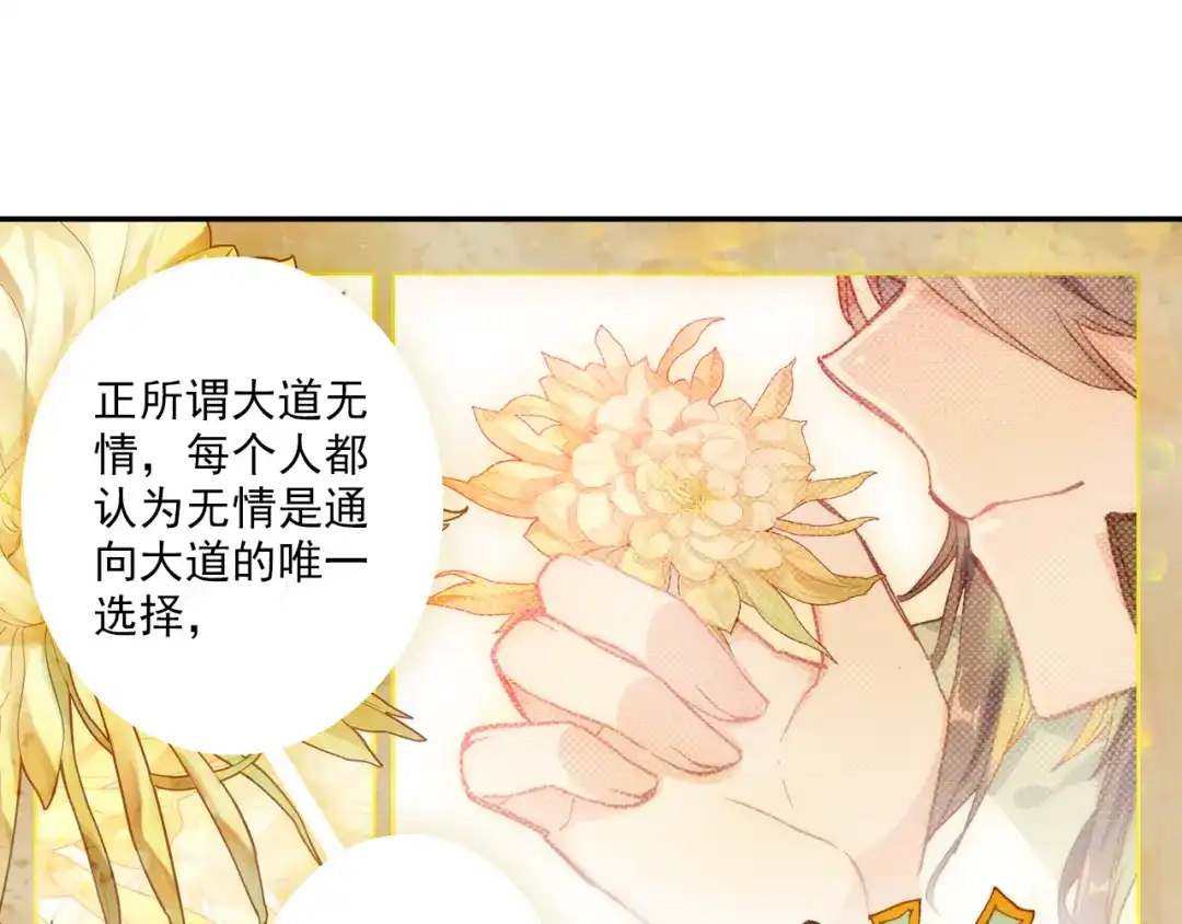 《大龟甲师》第33话 有情人（下） 第3页