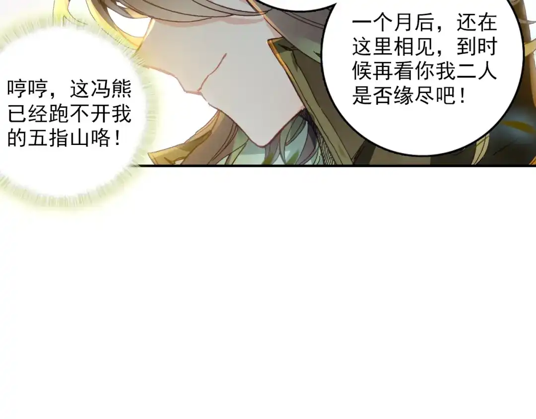 《大龟甲师》第33话 有情人（下） 第25页