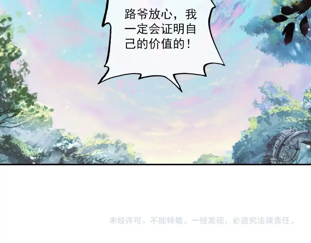 《大龟甲师》第33话 有情人（下） 第28页