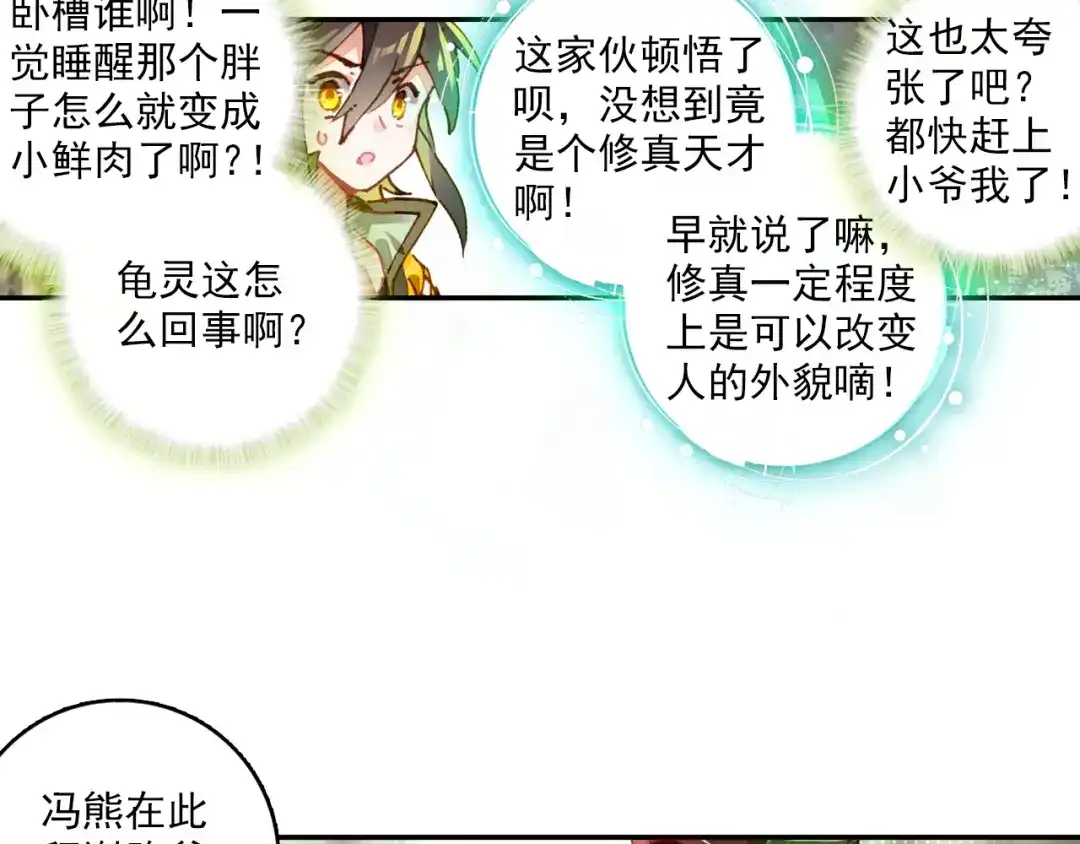 《大龟甲师》第33话 有情人（下） 第20页