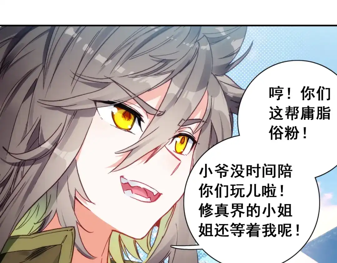 《大龟甲师》第34话 回匠镇（上） 第27页