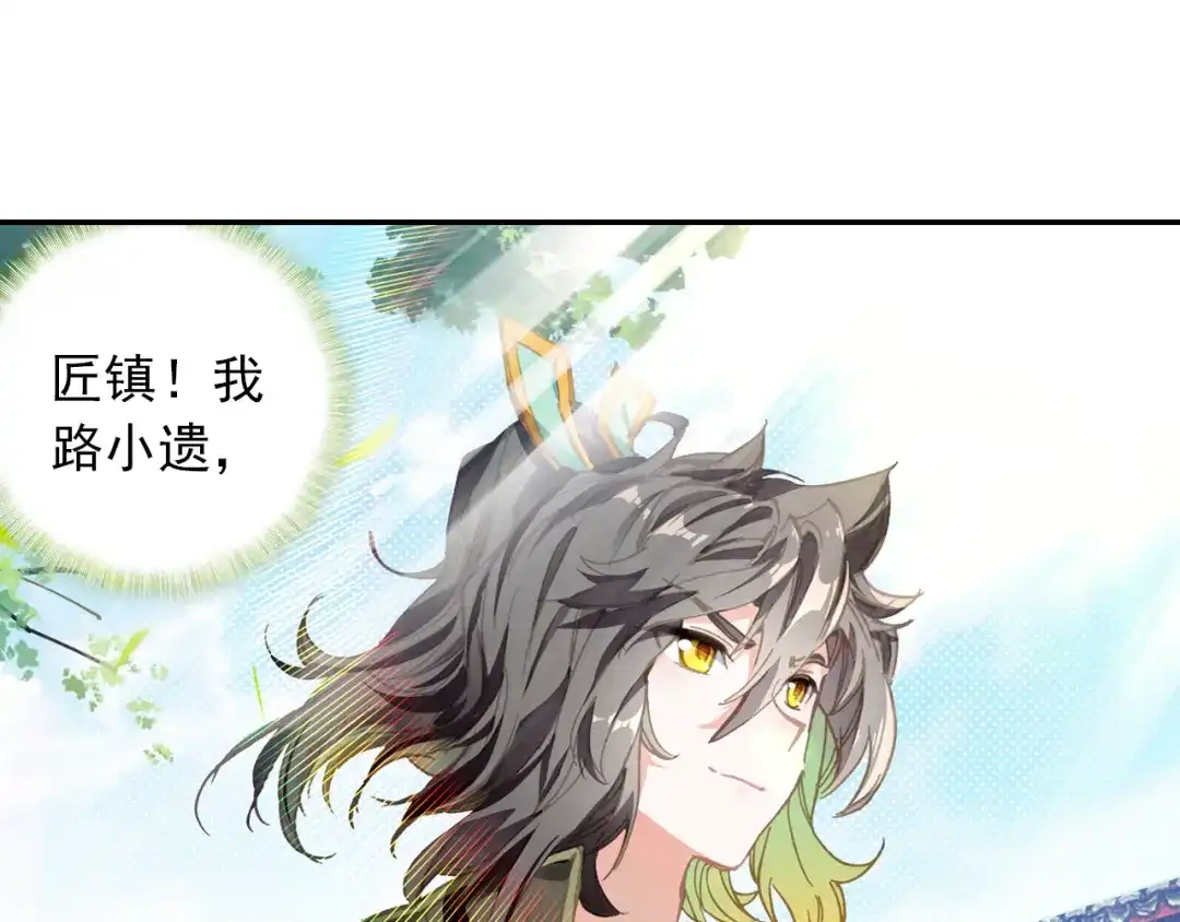《大龟甲师》第34话 回匠镇（上） 第14页