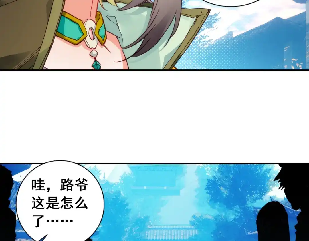 《大龟甲师》第34话 回匠镇（上） 第28页
