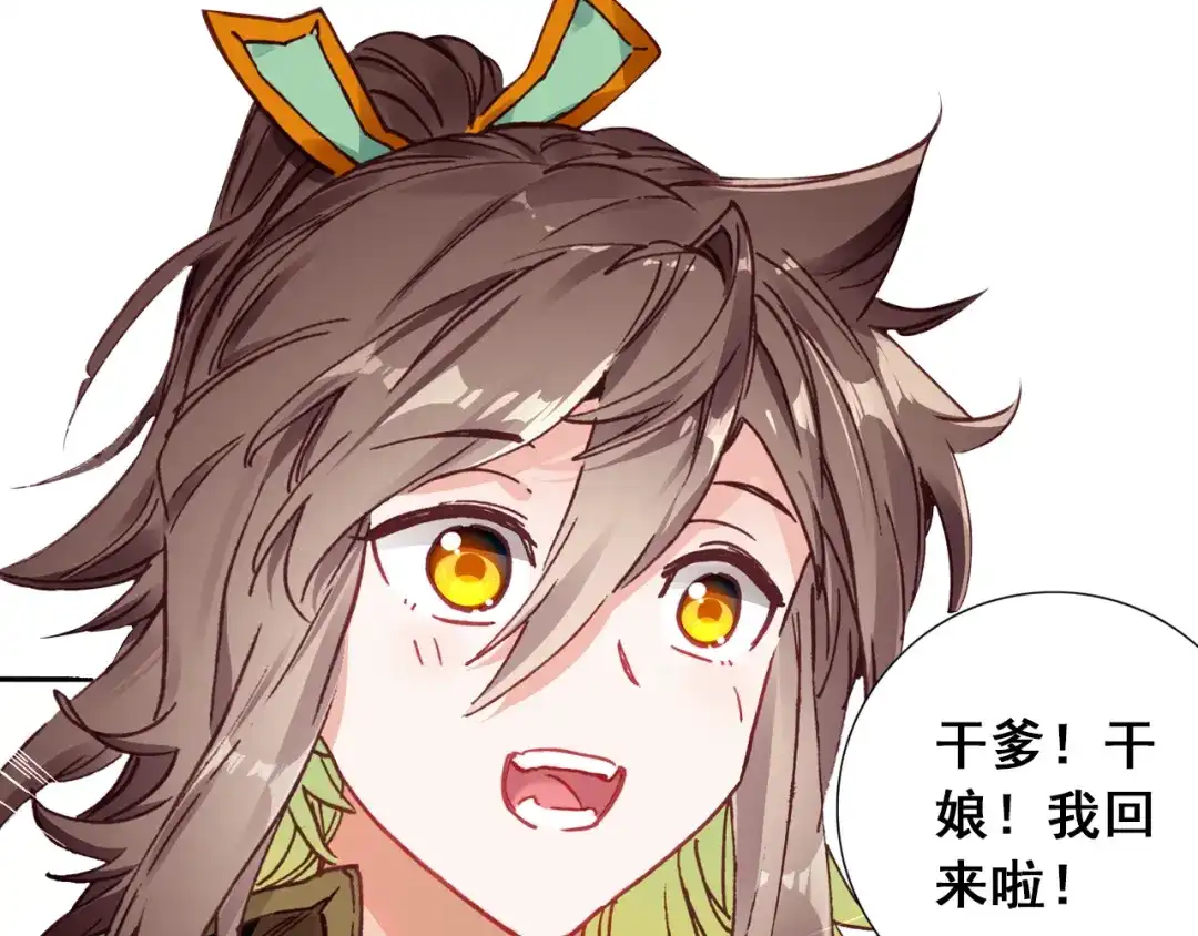《大龟甲师》第34话 回匠镇（上） 第32页