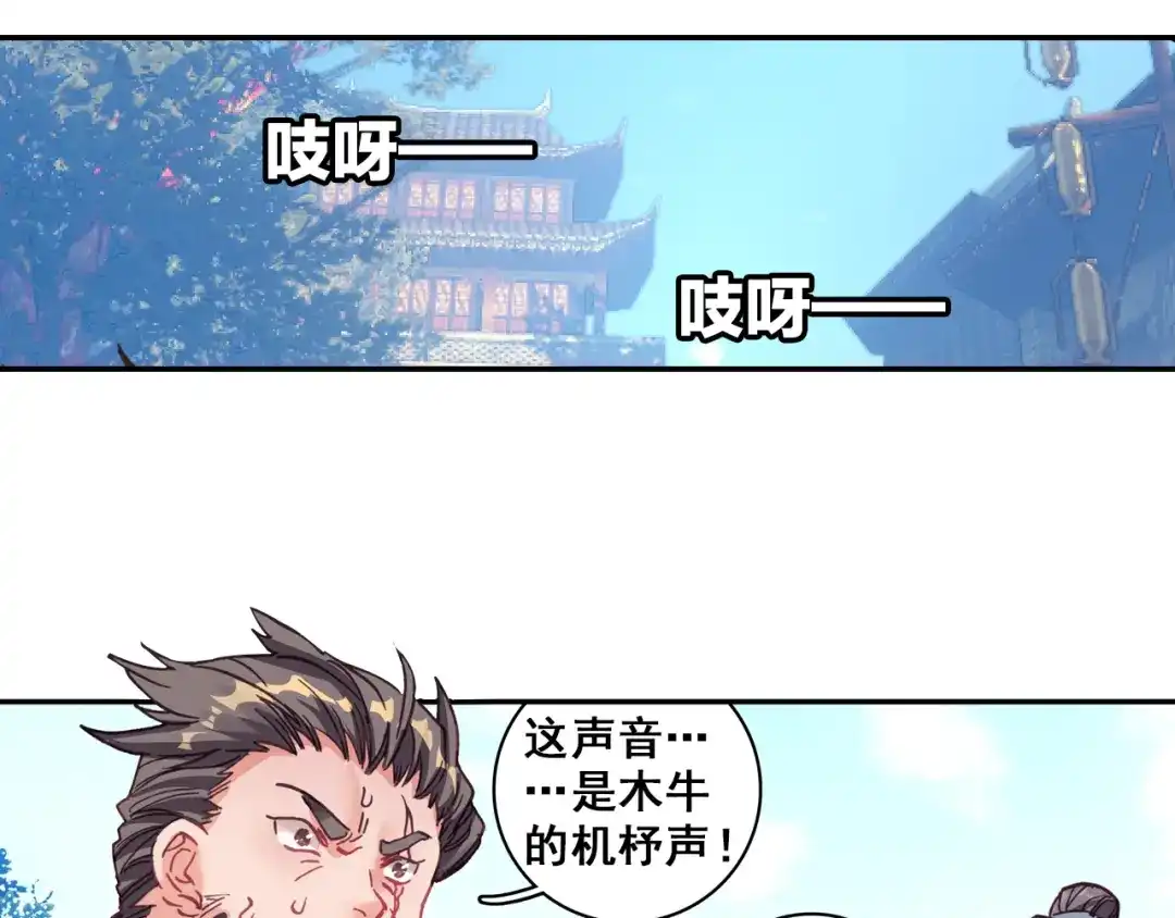 《大龟甲师》第34话 回匠镇（上） 第8页