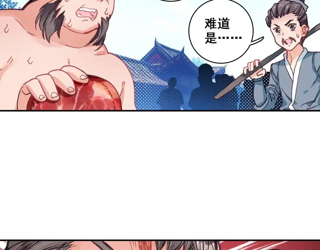 《大龟甲师》第34话 回匠镇（上） 第9页