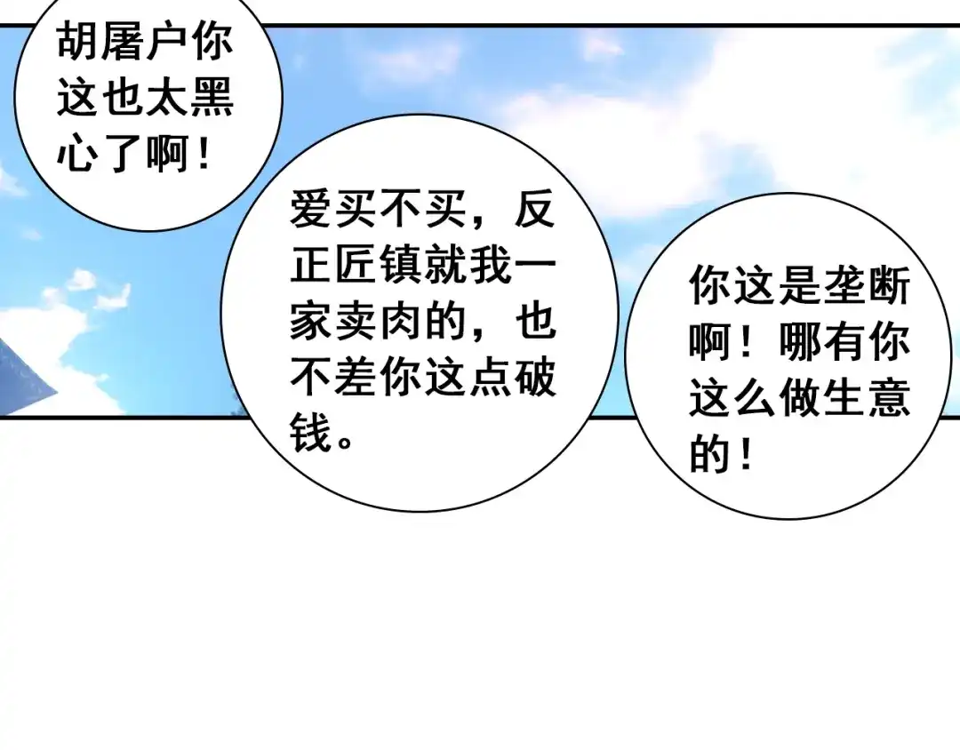 《大龟甲师》第34话 回匠镇（上） 第7页