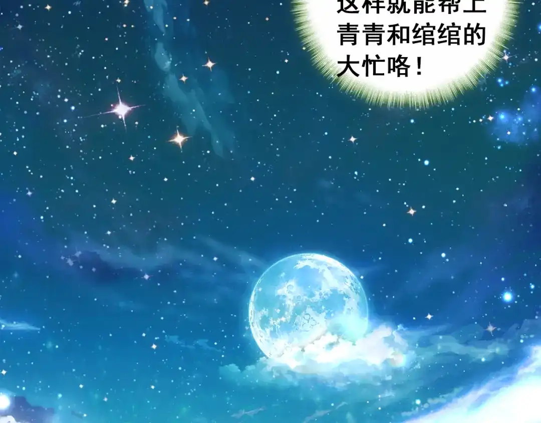 《大龟甲师》第34话 回匠镇（下） 第20页