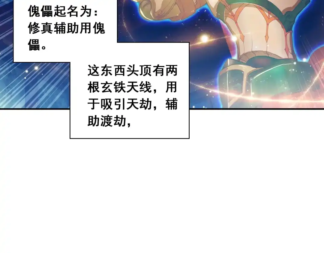 《大龟甲师》第34话 回匠镇（下） 第28页