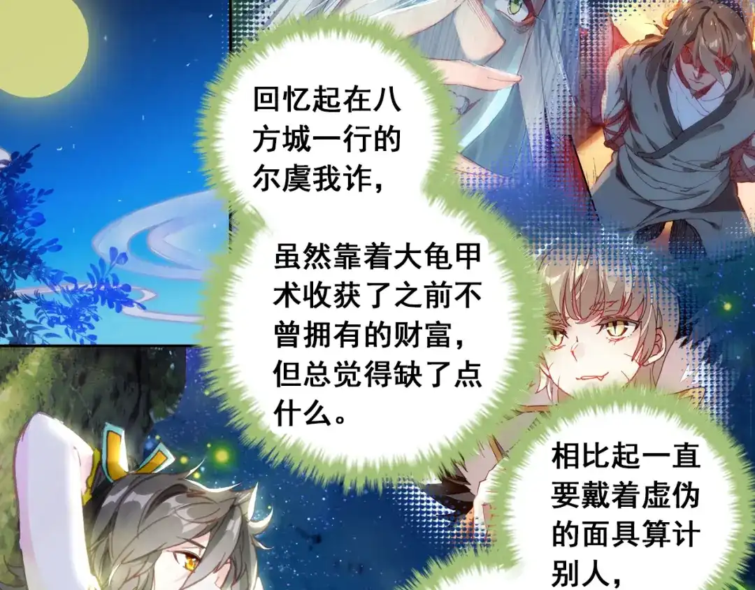 《大龟甲师》第34话 回匠镇（下） 第16页
