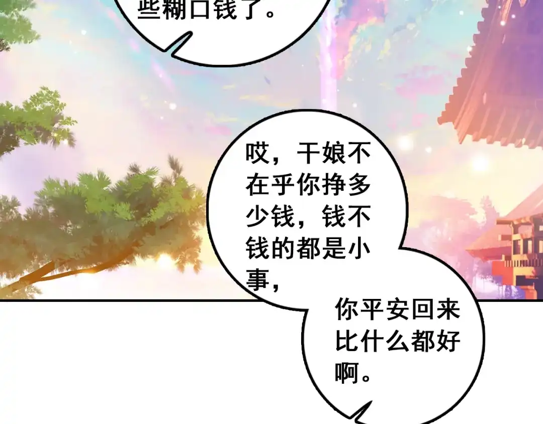 《大龟甲师》第34话 回匠镇（下） 第13页