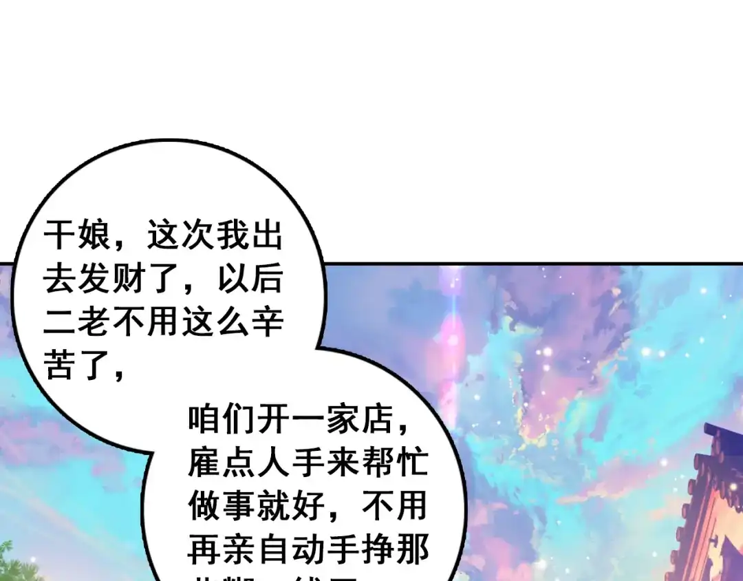 《大龟甲师》第34话 回匠镇（下） 第12页