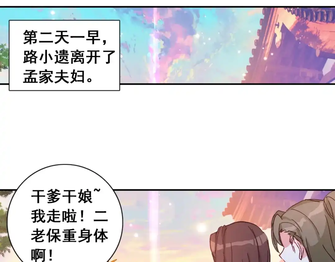 《大龟甲师》第34话 回匠镇（下） 第29页