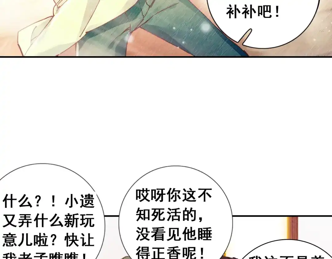 《大龟甲师》第34话 回匠镇（下） 第24页
