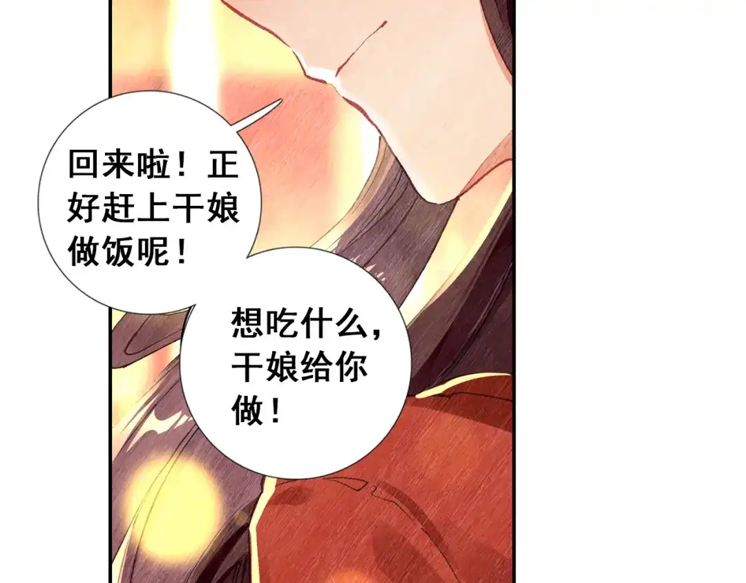 《大龟甲师》第34话 回匠镇（下） 第4页