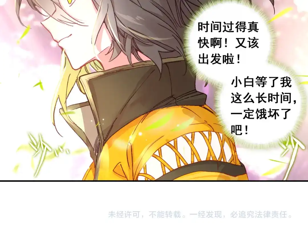《大龟甲师》第34话 回匠镇（下） 第31页