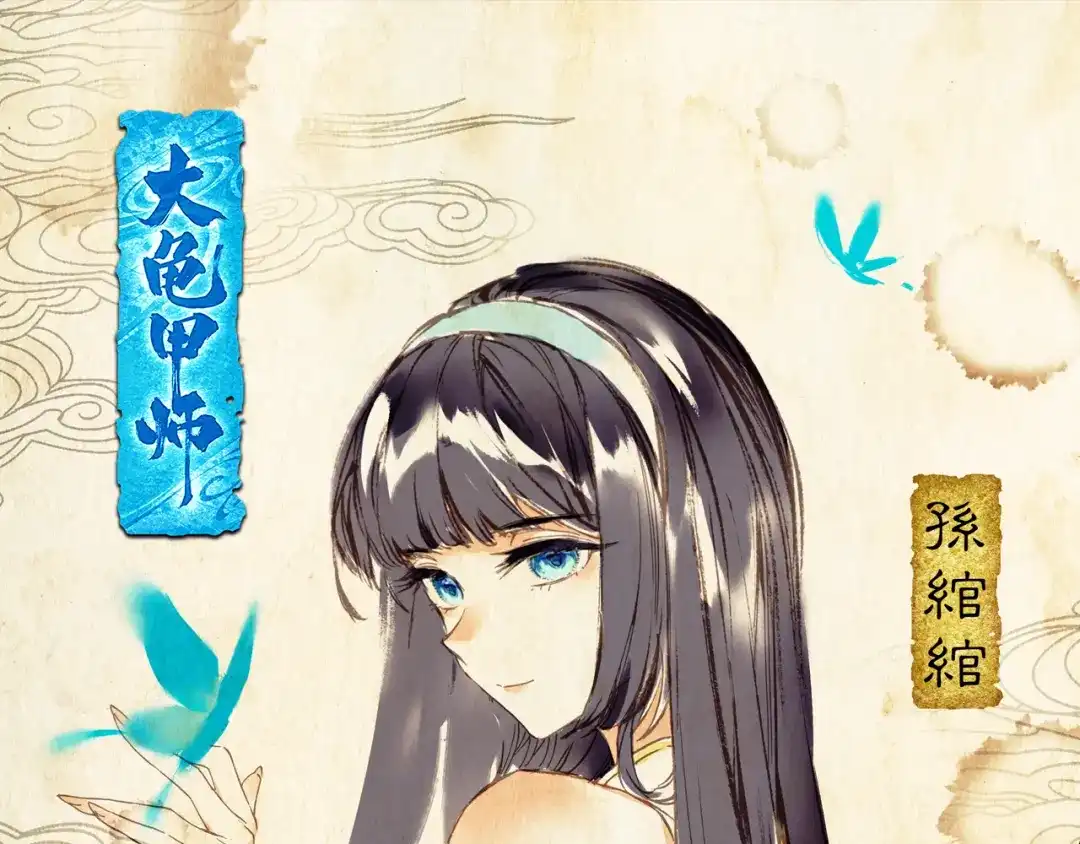 《大龟甲师》第35话 不讲道理（上） 第1页
