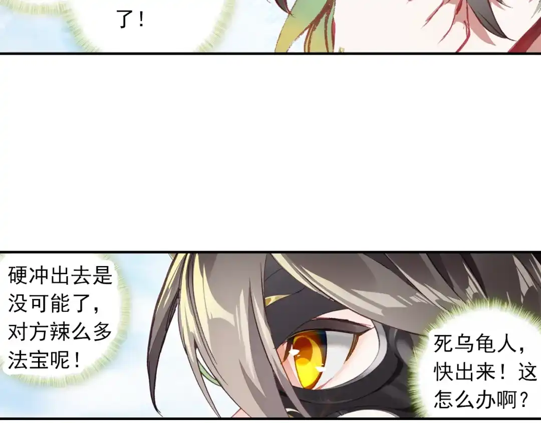 《大龟甲师》第35话 不讲道理（上） 第27页